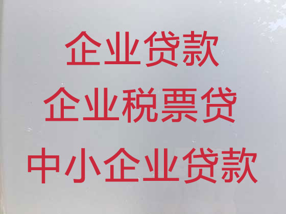 三亚中小企业贷款中介